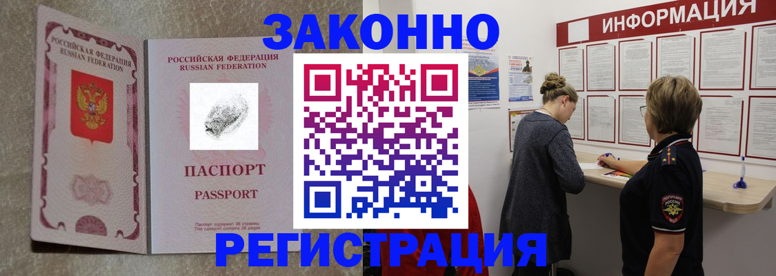 купить прописку в Коммунаре