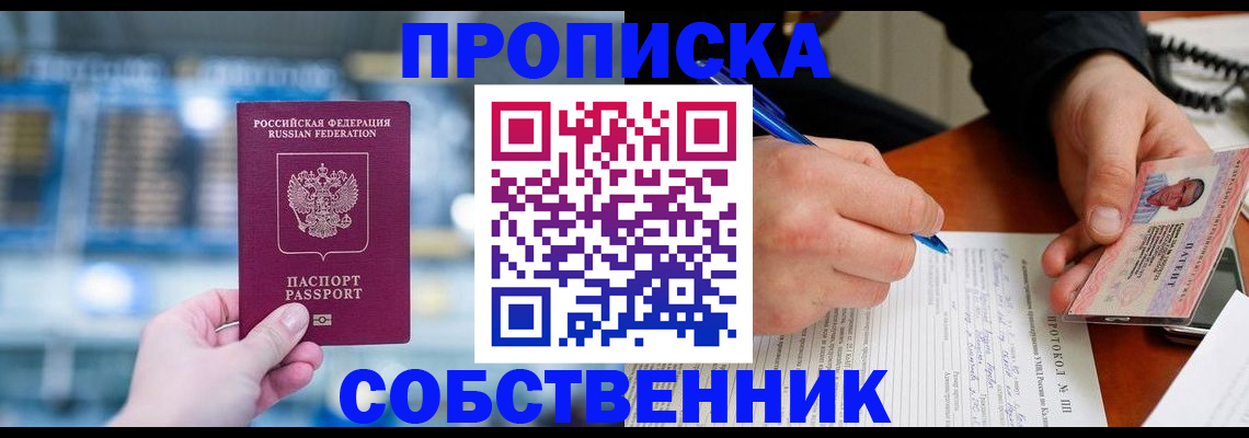 временная регистрация для всех в Коммунаре